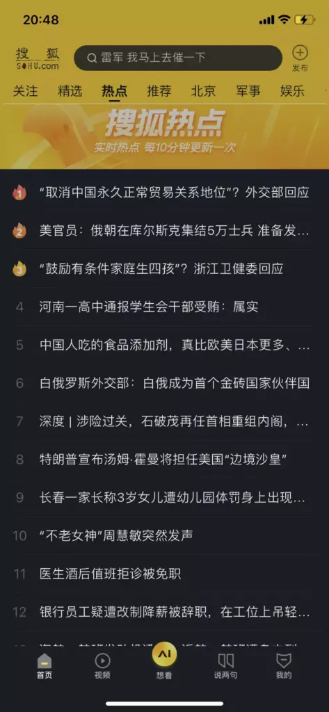 Интерфейс приложения Sohu