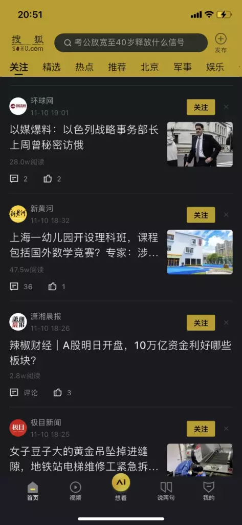 Интерфейс приложения Sohu